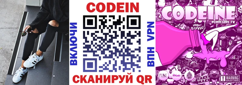 Кодеин Purple Drank  блэк спрут сайт  Куса  цена  